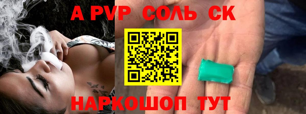 A PVP СК  Alpha PVP  купить наркотик  Клин  А ПВП мука  А ПВП Crystall  Вход с VPN 