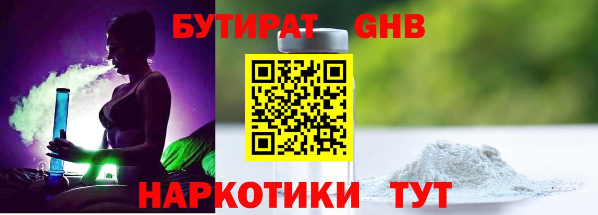 Бутират BDO 33% Клин