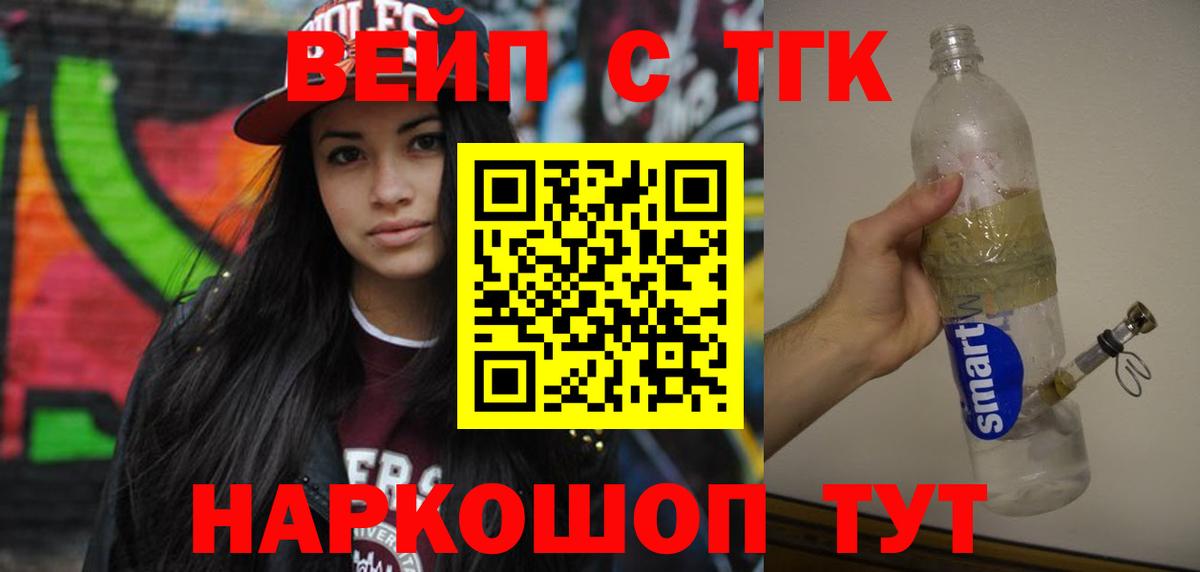 ТГК вейп Клин